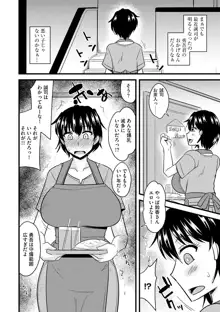 爆乳ママはオナホール, 日本語