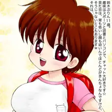 巨乳小学生ぷりんちゃん・11さいＨカップ, 日本語