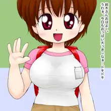 巨乳小学生ぷりんちゃん・11さいＨカップ, 日本語