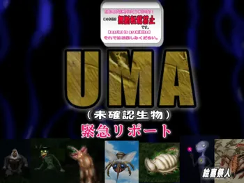 UMA(未確認生物) 緊急リポート, 日本語