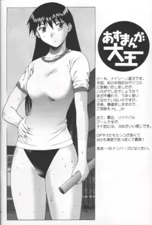 ナドまんが乳王, 日本語