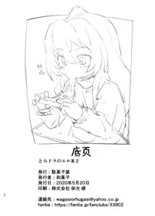 Toradora! no Erohon 2, 中文