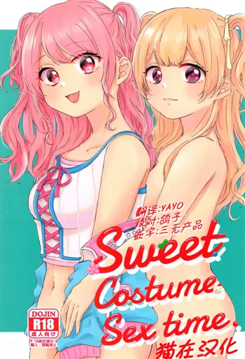 Sweet Costume Sex time., 中文