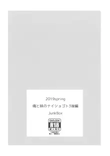 俺と妹のナイショゴト 3 後編, 日本語