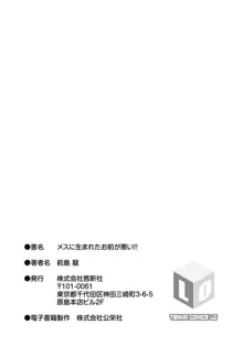 メスに生まれたお前が悪い!!, 日本語