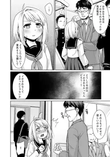 無口少女とスケベ電車, 日本語