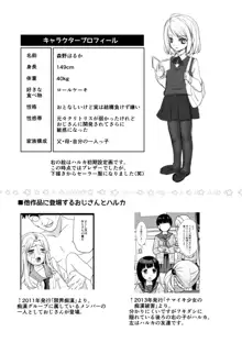 無口少女とスケベ電車, 日本語