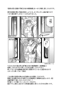 無口少女とスケベ電車, 日本語