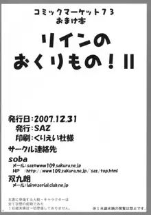 リインのおくりもの！Ⅱ, 日本語