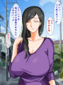 Married Woman Who Supposedly Hates Delinquents Is Caught Sleeping with a Womanizer, 日本語