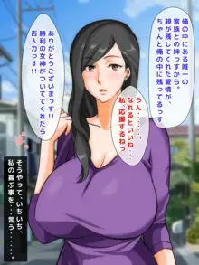 Married Woman Who Supposedly Hates Delinquents Is Caught Sleeping with a Womanizer, 日本語