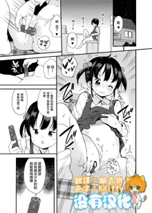 Mahou Shoujo na Imouto to Chiisana Onii-chan (decensored), 中文