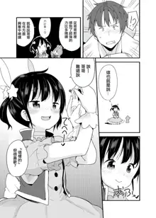 Mahou Shoujo na Imouto to Chiisana Onii-chan (decensored), 中文