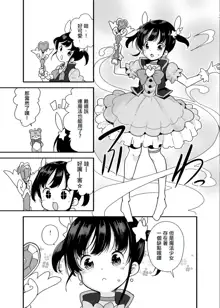 Mahou Shoujo na Imouto to Chiisana Onii-chan (decensored), 中文