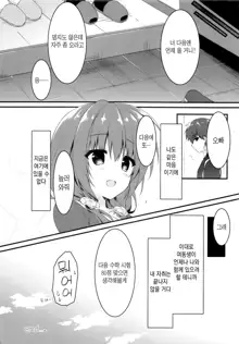 Onii-chan no Soba ni Ite mo Ii desu ka...? | 오빠 곁에 있어도 될까요…?, 한국어