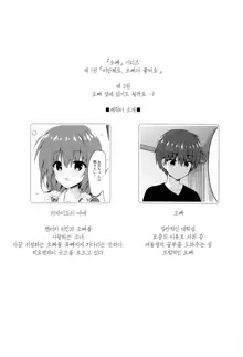 Onii-chan no Soba ni Ite mo Ii desu ka...? | 오빠 곁에 있어도 될까요…?, 한국어