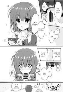 Onii-chan no Soba ni Ite mo Ii desu ka...? | 오빠 곁에 있어도 될까요…?, 한국어