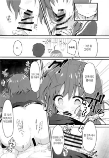 Onii-chan no Soba ni Ite mo Ii desu ka...? | 오빠 곁에 있어도 될까요…?, 한국어