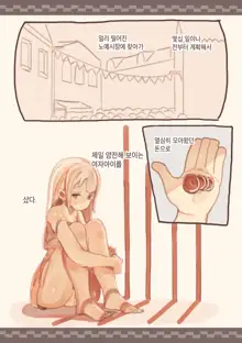 Dorei o Okashita Shounen | 노예를 범한 소년, 한국어