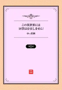 この異世界には18禁は存在しません! 1話, 日本語