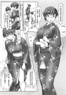 Yukata no Kitsuke ga Dekimasu ka tte Tsumari Souiukoto da yo ne, 中文