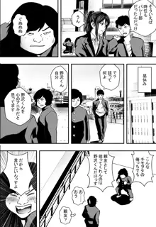 交錯・女子更衣室, 日本語