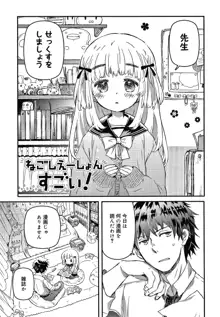 セーラー服と独占CHU, 日本語