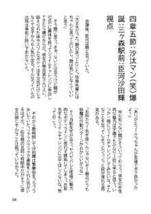 三ヶ森学園敗北記ー奪われた巫女達の堕落ー, 日本語