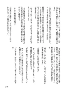 三ヶ森学園敗北記ー奪われた巫女達の堕落ー, 日本語