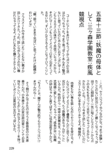 三ヶ森学園敗北記ー奪われた巫女達の堕落ー, 日本語