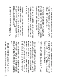 三ヶ森学園敗北記ー奪われた巫女達の堕落ー, 日本語