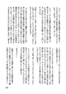 三ヶ森学園敗北記ー奪われた巫女達の堕落ー, 日本語