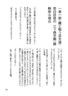 三ヶ森学園敗北記ー奪われた巫女達の堕落ー, 日本語