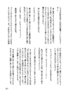 三ヶ森学園敗北記ー奪われた巫女達の堕落ー, 日本語