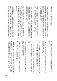 三ヶ森学園敗北記ー奪われた巫女達の堕落ー, 日本語