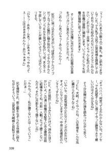 三ヶ森学園敗北記ー奪われた巫女達の堕落ー, 日本語