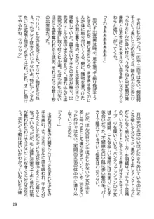 三ヶ森学園敗北記ー奪われた巫女達の堕落ー, 日本語