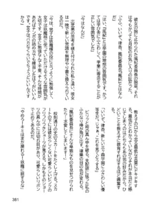 三ヶ森学園敗北記ー奪われた巫女達の堕落ー, 日本語