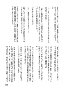 三ヶ森学園敗北記ー奪われた巫女達の堕落ー, 日本語