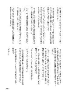 三ヶ森学園敗北記ー奪われた巫女達の堕落ー, 日本語