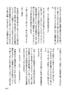 三ヶ森学園敗北記ー奪われた巫女達の堕落ー, 日本語