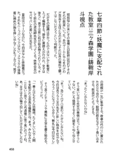 三ヶ森学園敗北記ー奪われた巫女達の堕落ー, 日本語