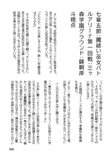 三ヶ森学園敗北記ー奪われた巫女達の堕落ー, 日本語