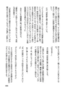 三ヶ森学園敗北記ー奪われた巫女達の堕落ー, 日本語