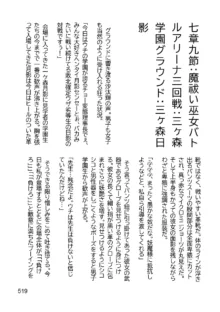 三ヶ森学園敗北記ー奪われた巫女達の堕落ー, 日本語