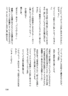 三ヶ森学園敗北記ー奪われた巫女達の堕落ー, 日本語