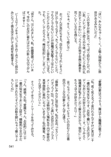 三ヶ森学園敗北記ー奪われた巫女達の堕落ー, 日本語