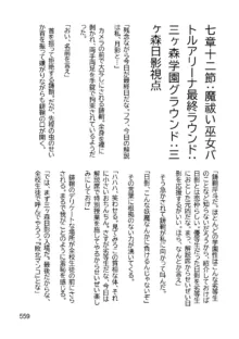 三ヶ森学園敗北記ー奪われた巫女達の堕落ー, 日本語