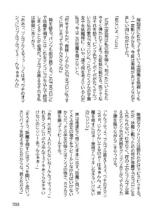 三ヶ森学園敗北記ー奪われた巫女達の堕落ー, 日本語