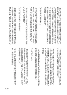 三ヶ森学園敗北記ー奪われた巫女達の堕落ー, 日本語